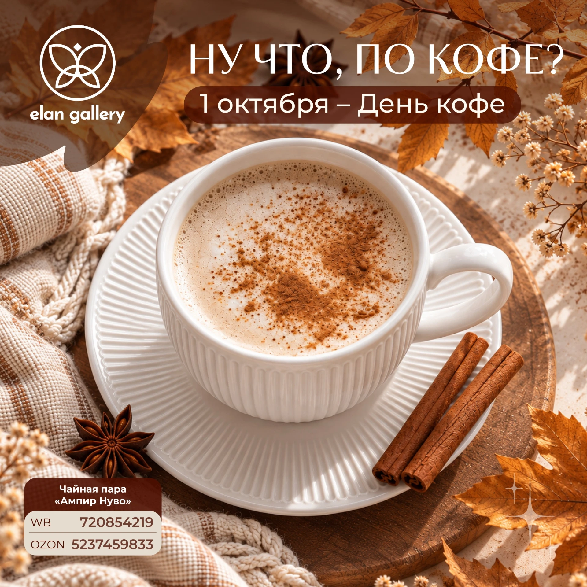 Кофе на двоих и осень за окном ☕️🍂