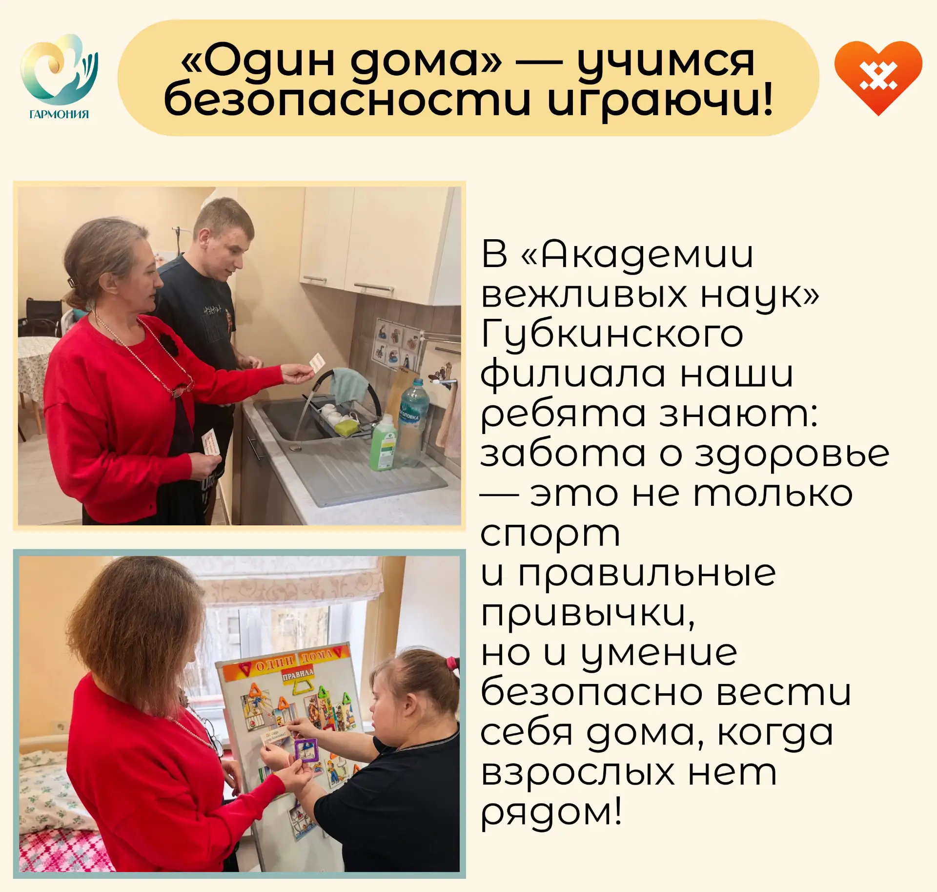 🏠 «Один дома» — учимся безопасности играючи!