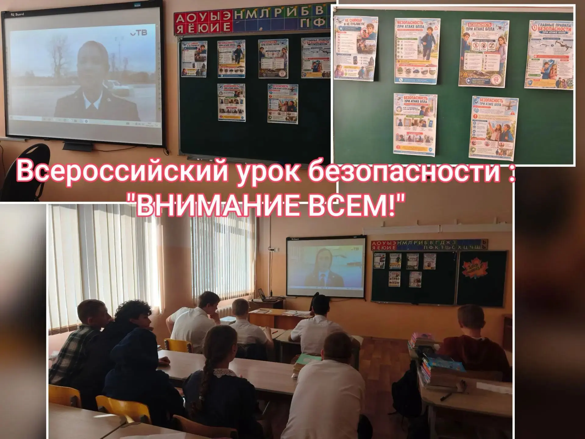 Урок безопасности