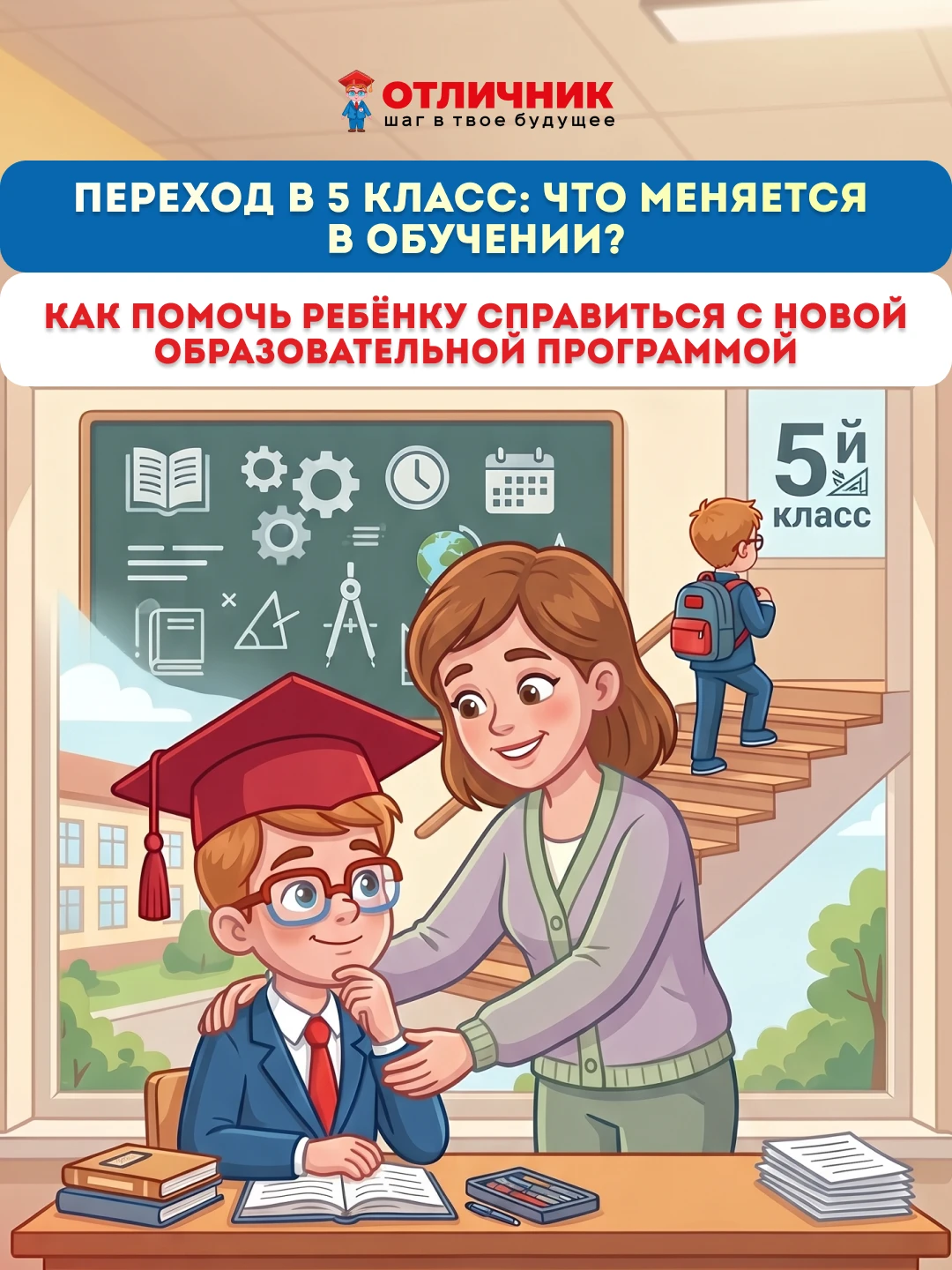 Почему 5 класс — это не просто ещё один учебный год?
