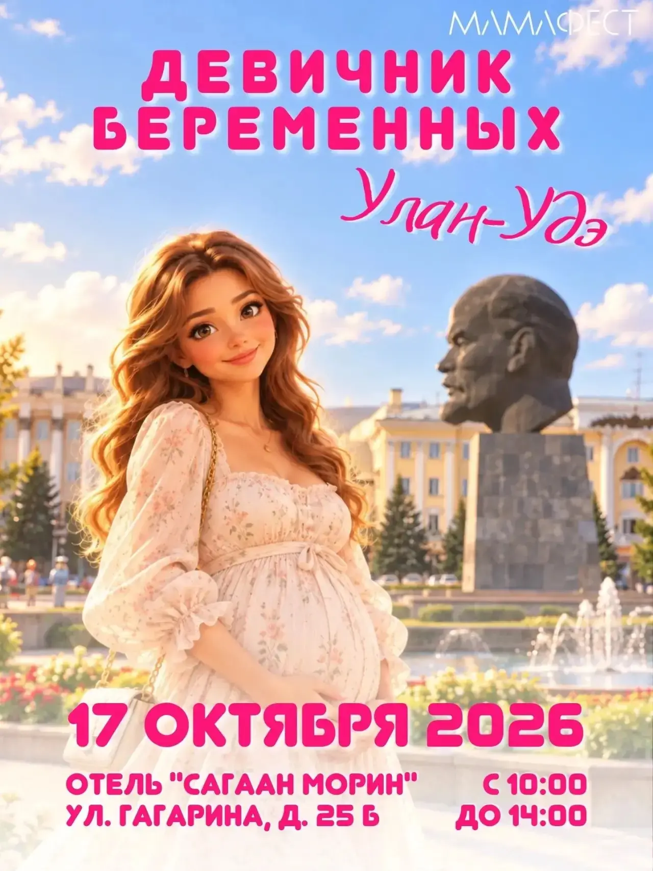 🤰 В Улан-Удэ пройдёт бесплатный фестиваль для будущих мам