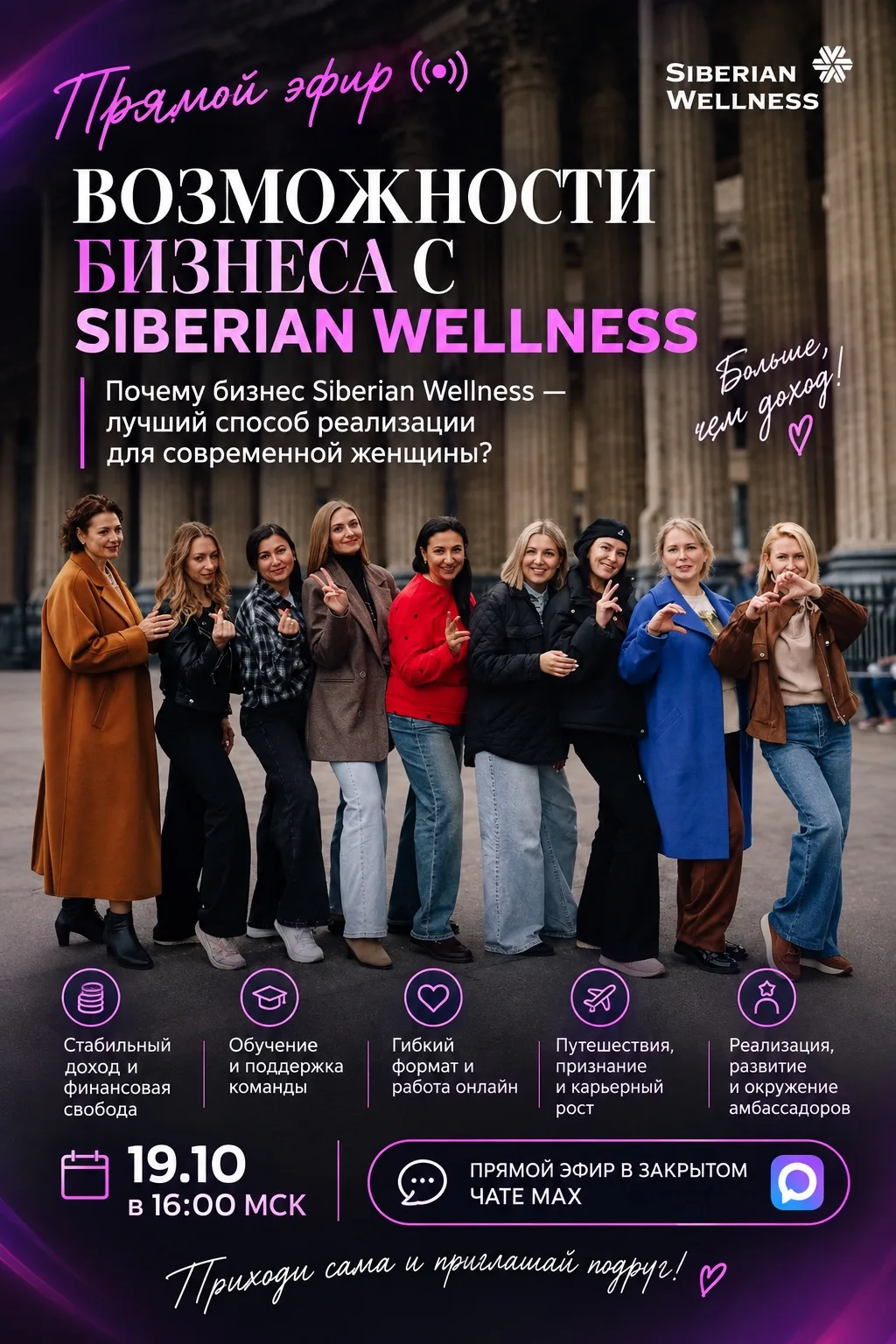 ✨ ВОЗМОЖНОСТИ БИЗНЕСА С SIBERIAN WELLNESS