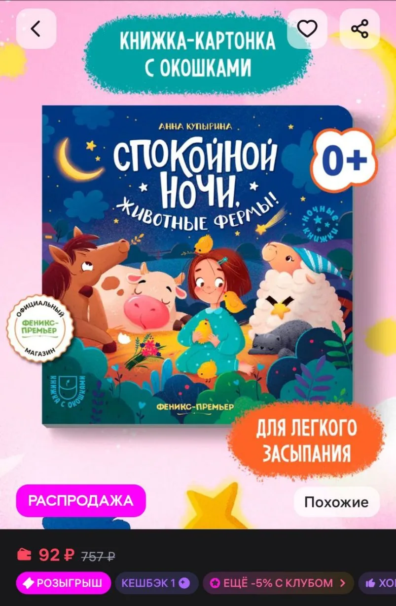 Спокойной ночи, животные фермы! Книга с окошками Феникс-премьер