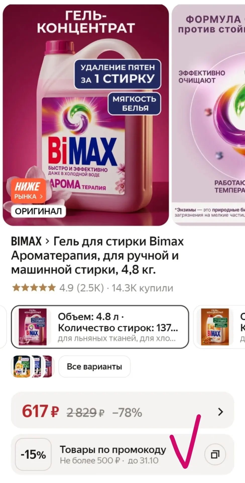 -15% по промо‼️