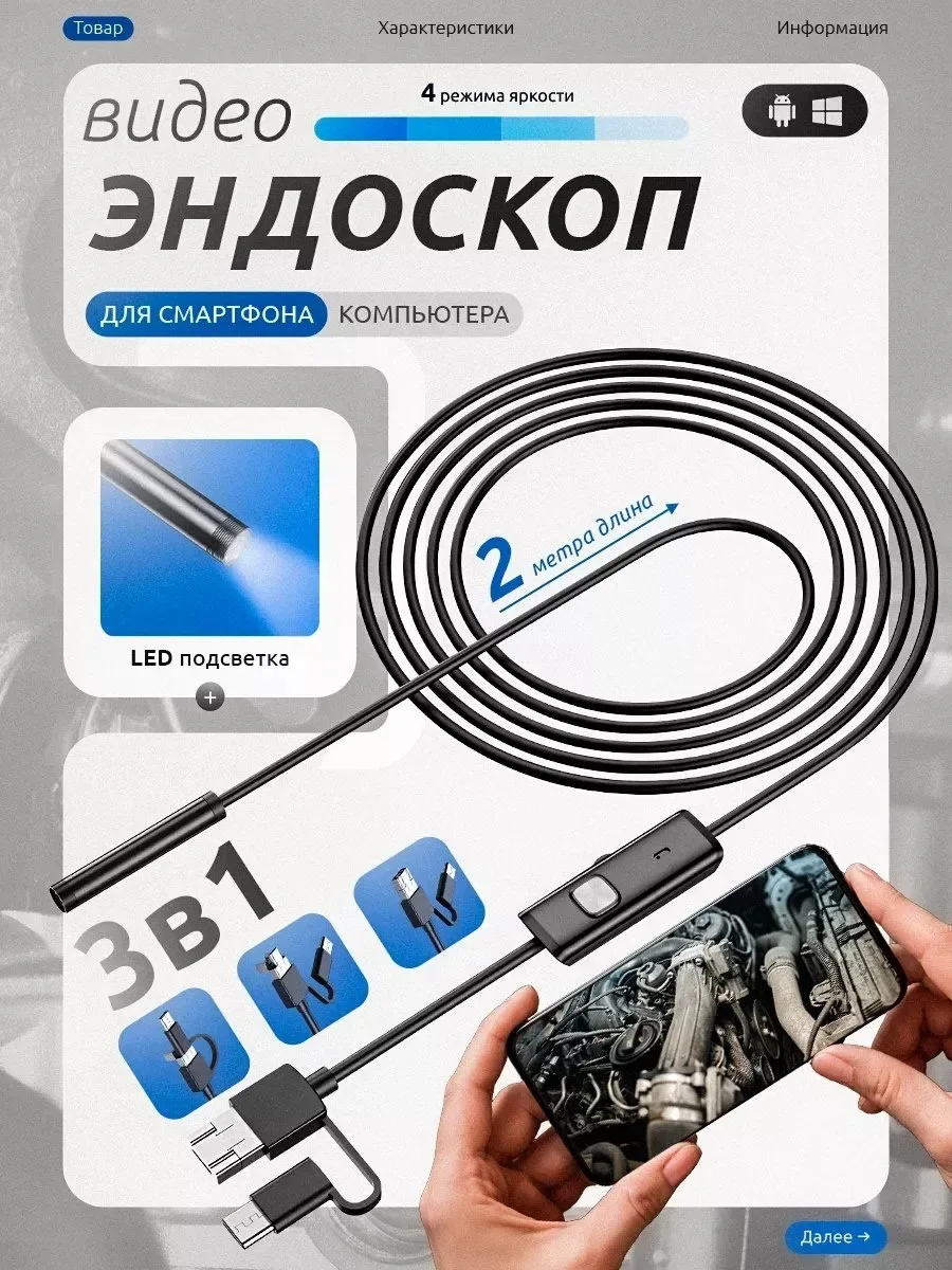 ✨ 51,9%   | Эндоскоп гибкая камера для телефона 3в1