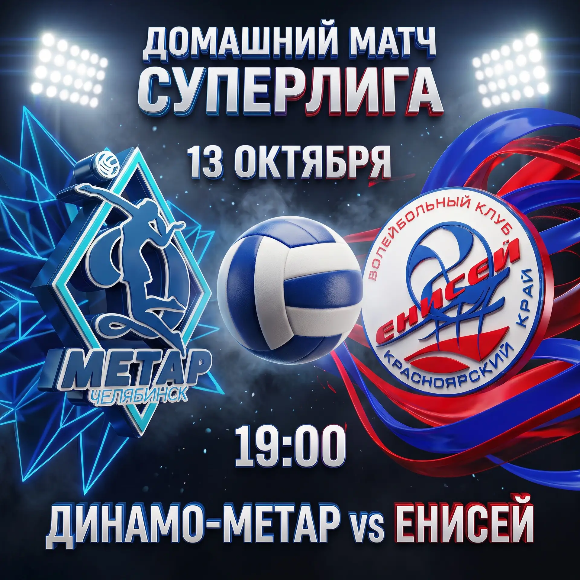 🏐Не пропусти домашний матч Суперлиги!
