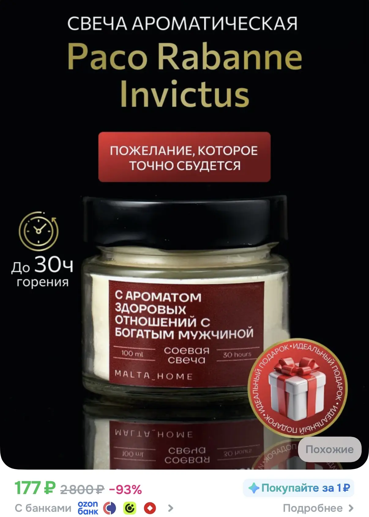 Свеча ароматическая