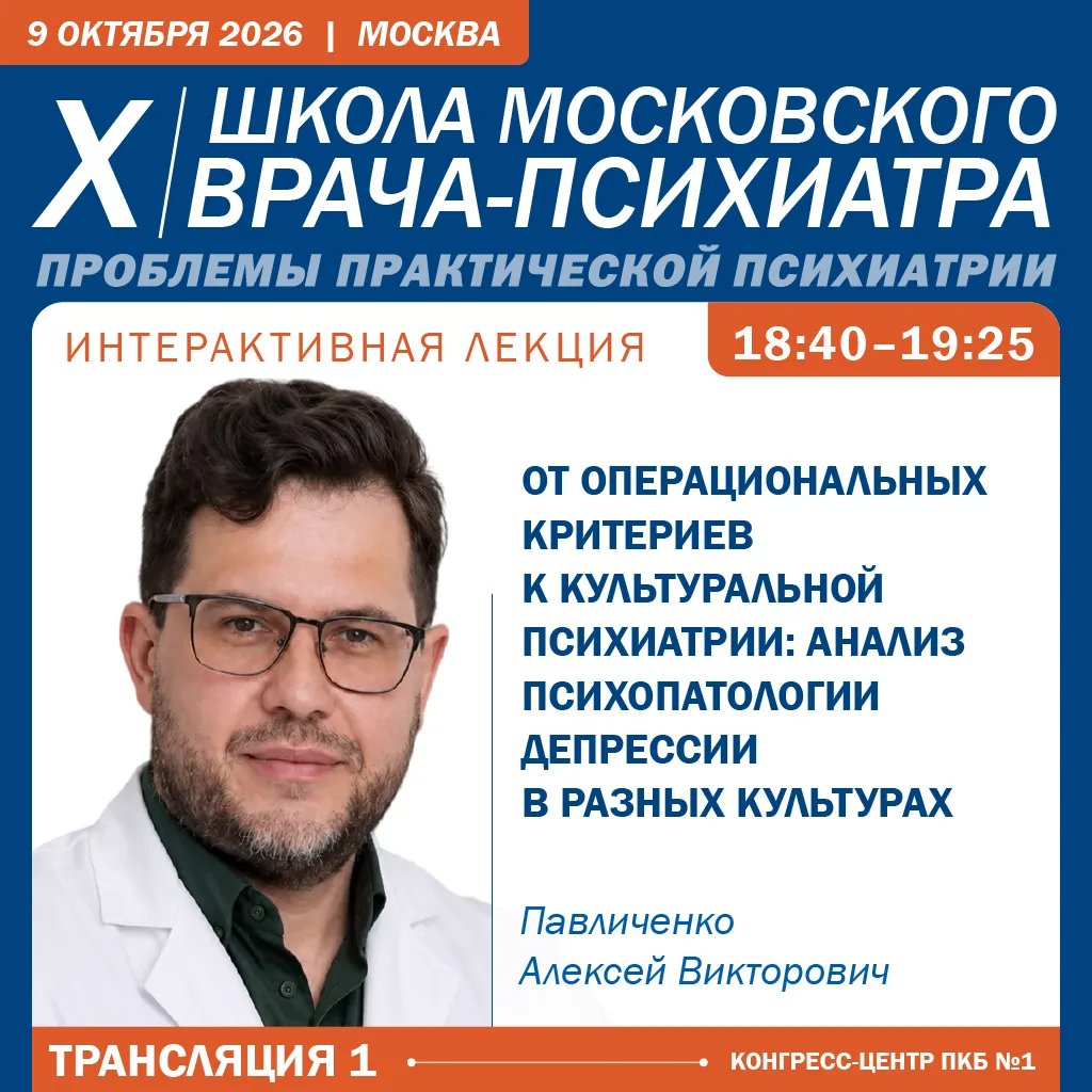 📖 Депрессия в разных культурах: универсальный диагноз или культурно-обусловленный фено...