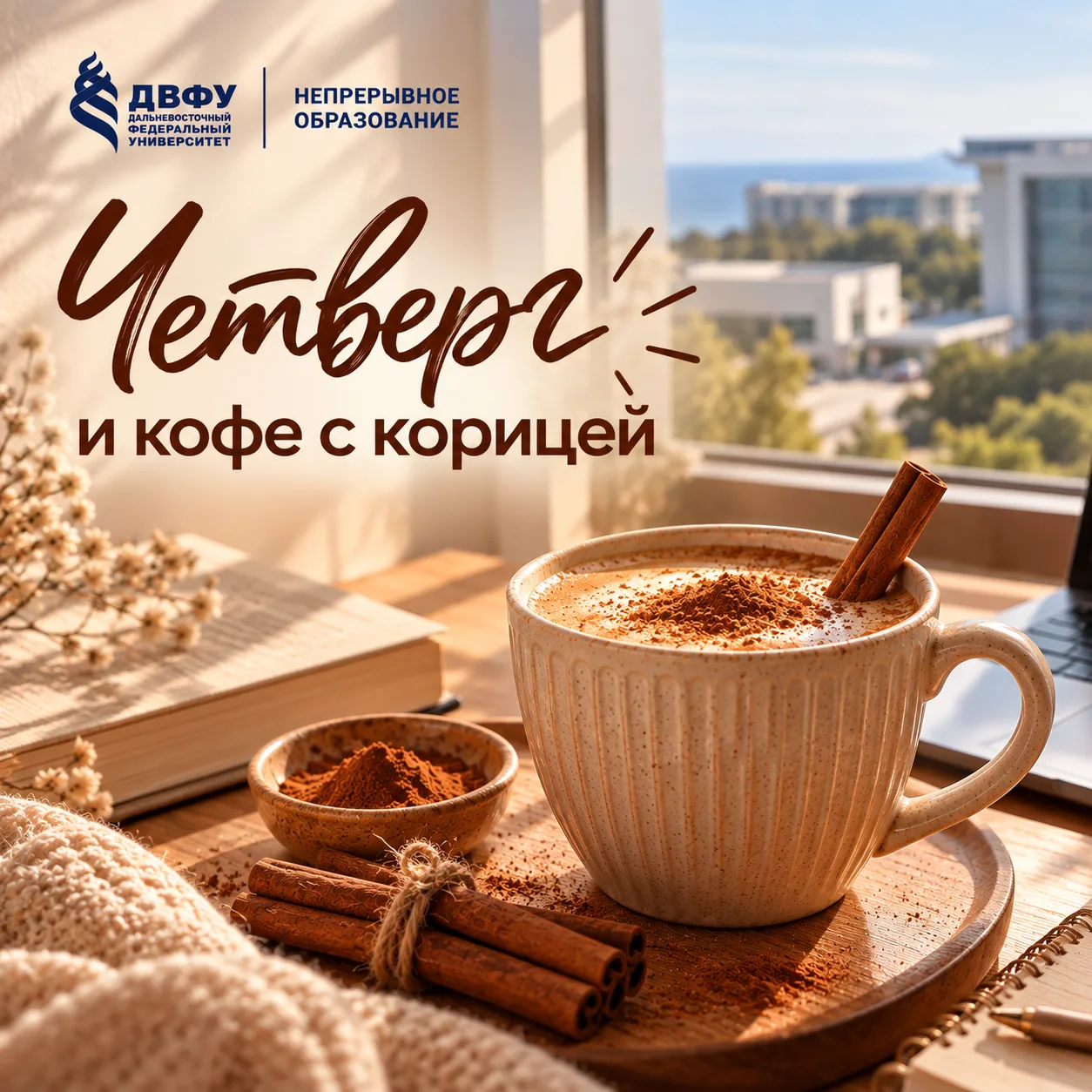 ☕️ Четверг. Сегодня нужно пить кофе с корицей. И вот почему