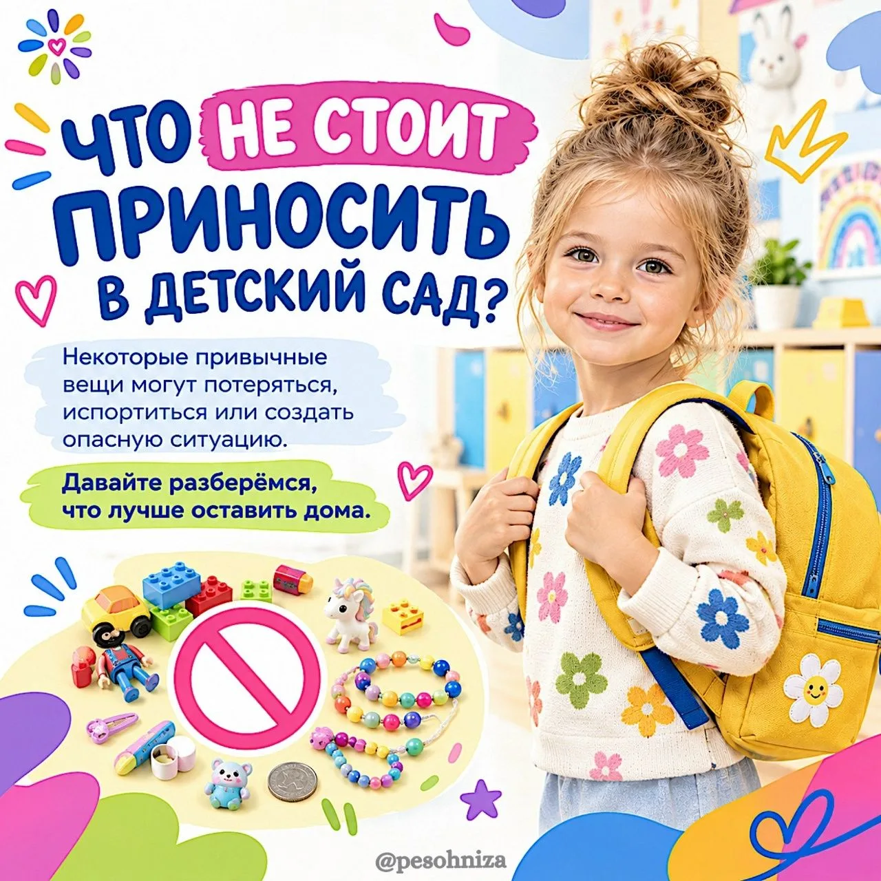 Безопасность наших детей — наша общая забота!