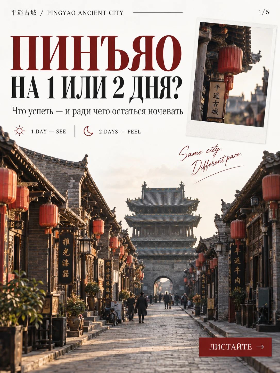🇨🇳 Пинъяо на 1 или 2 дня: что успеть, а ради чего всё-таки остаться ночевать