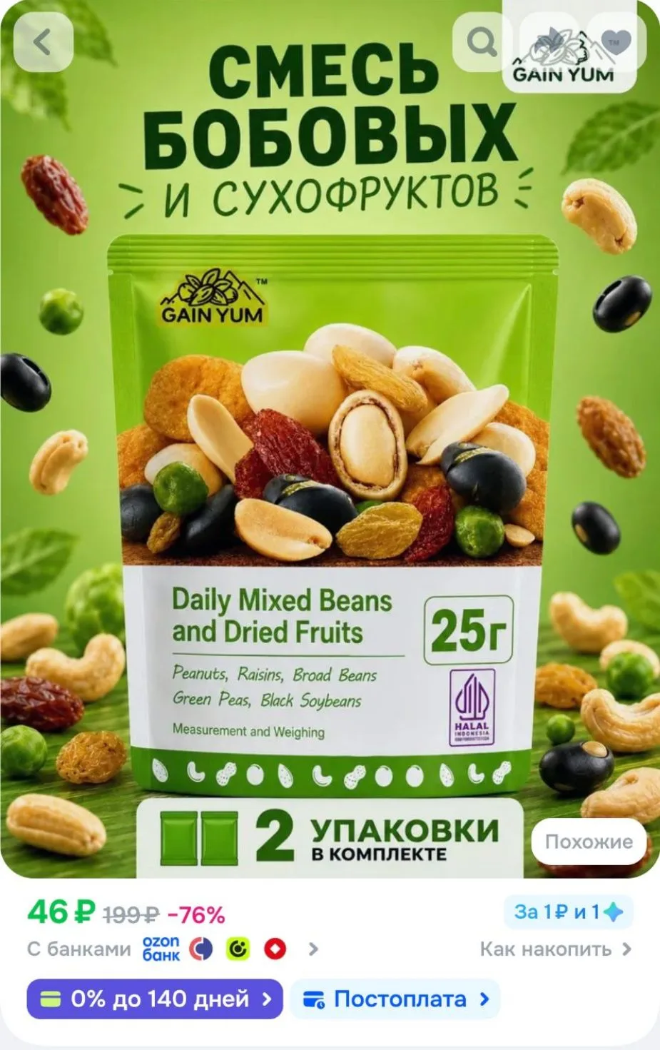 Готовый перекус из орехов, бобов и сухофруктов, зелёная смесь, порционный снек без подг...