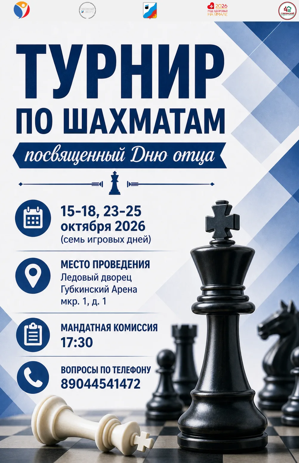 Шахматный турнир, посвященный Дню отца!
