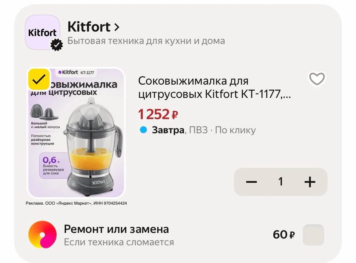 💻 Соковыжималка для цитрусовых Kitfort КТ-1177