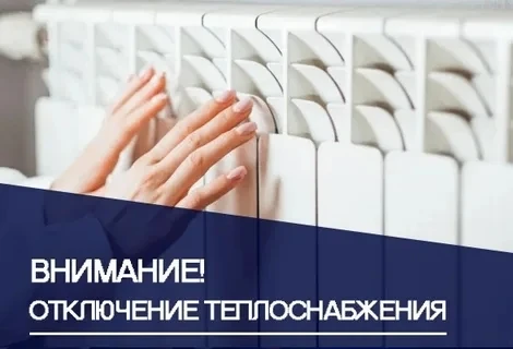 По сообщению АО "Регионгаз-инвест": В связи с производством ремонтно-восстановительных ...
