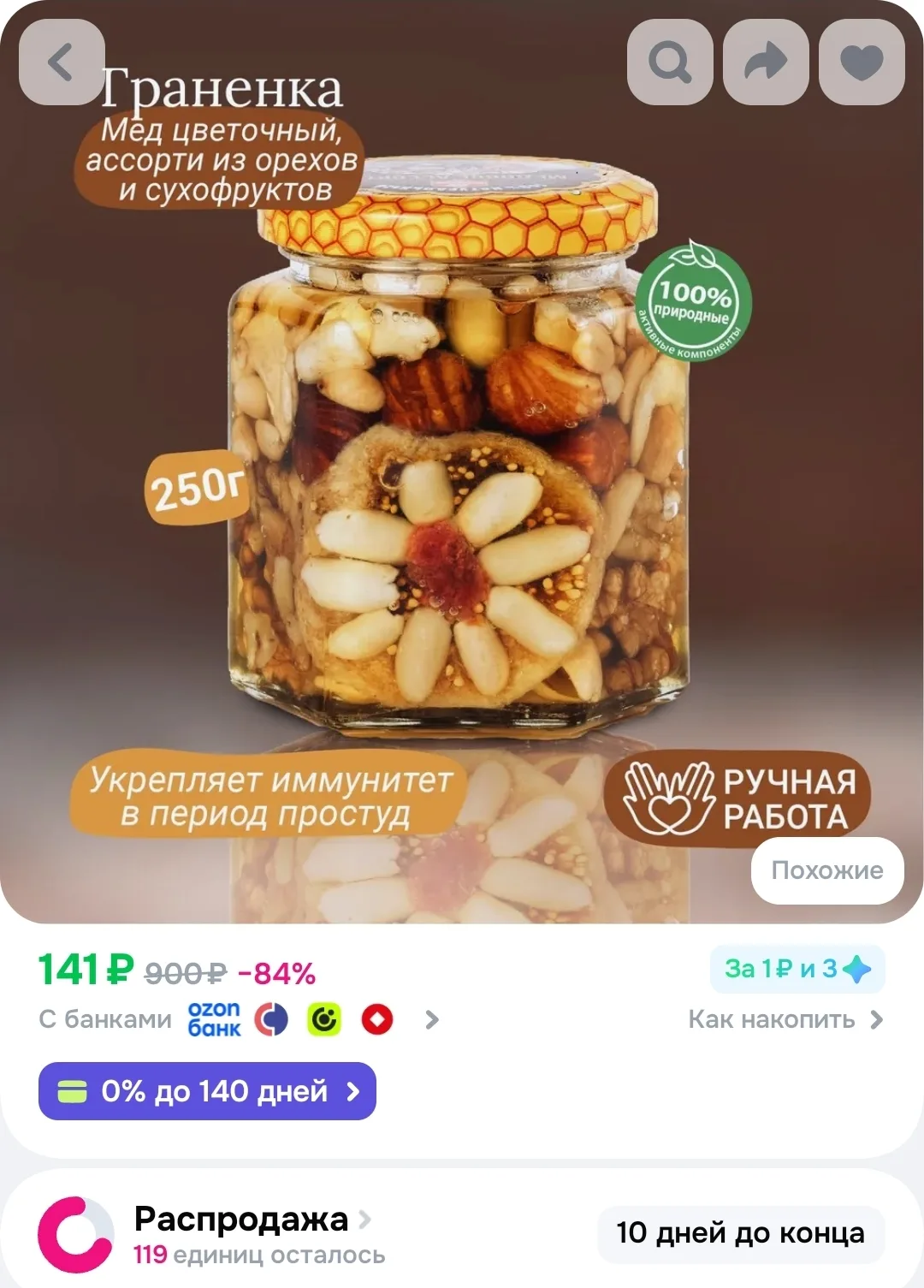 Орехи в меду "Граненка" 250г , Пасха, Натуральные сладости из Крыма, бабушке на 8 Марта