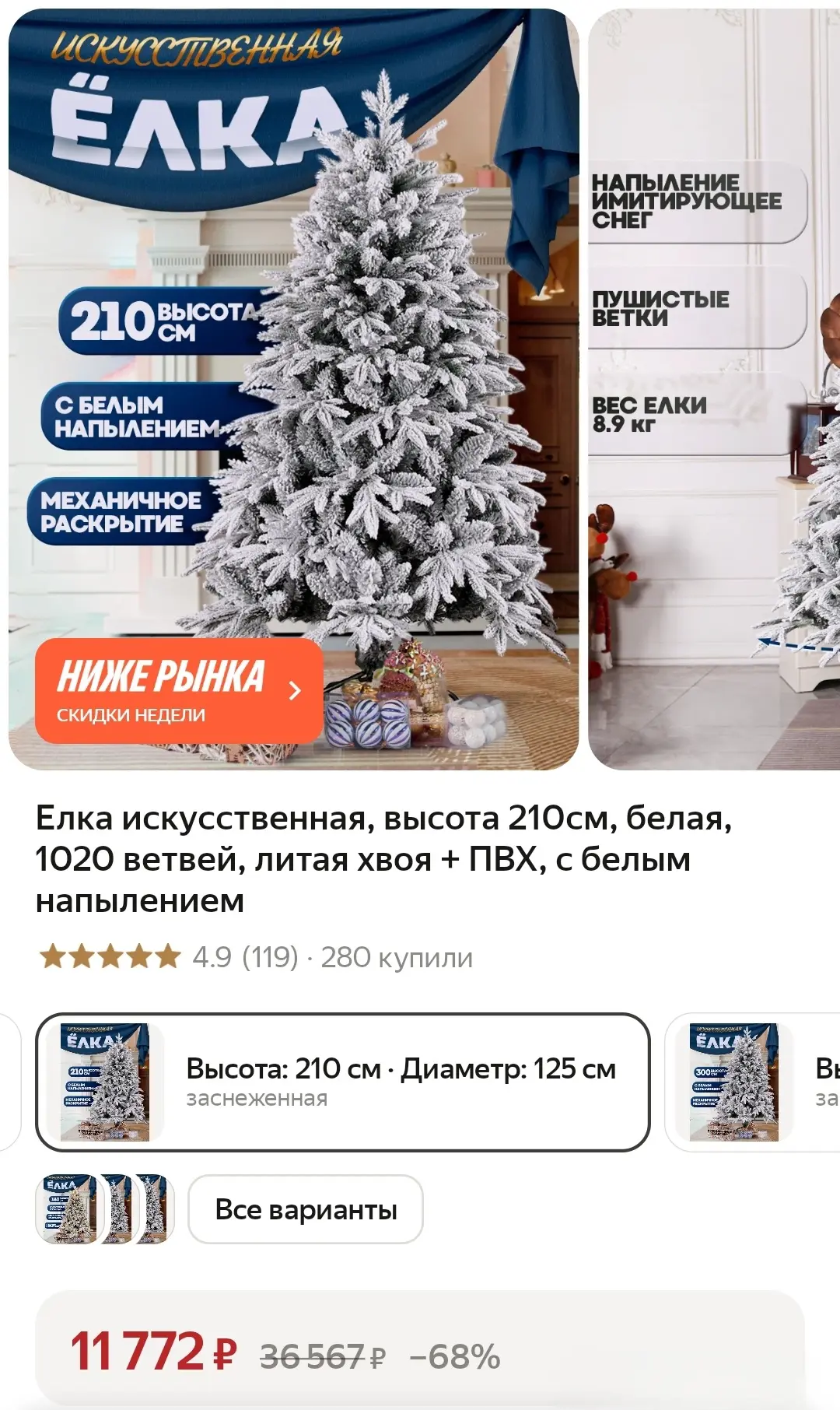 Заснеженная, литая, высокая ёлочка🎄