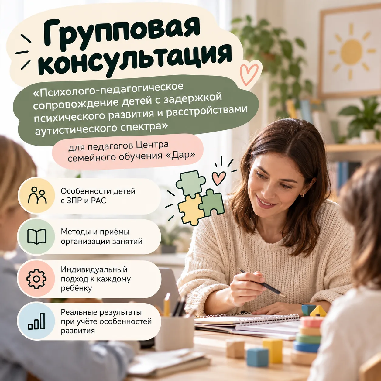 📚 Как найти подход к ребёнку с особыми образовательными потребностями?