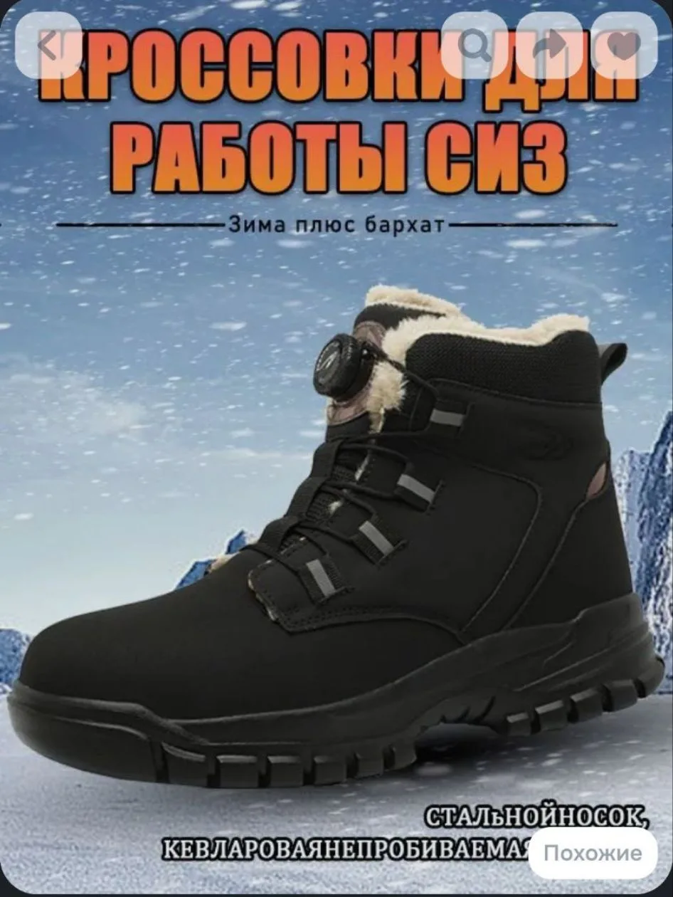 Ботинки СИЗ