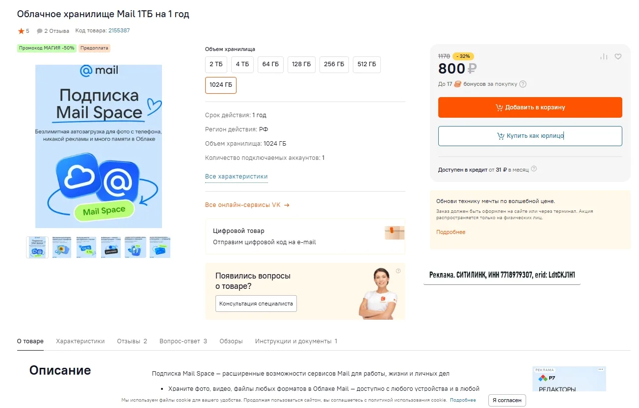 Облачное хранилище Mail 1ТБ на 1 год за 400р