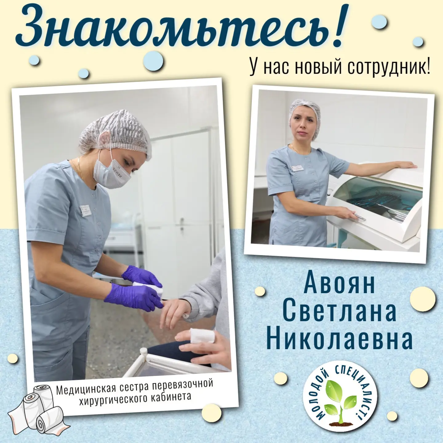 С огромным удовольствием продолжаем знакомить вас с нашими новыми коллегами—молодыми сп...