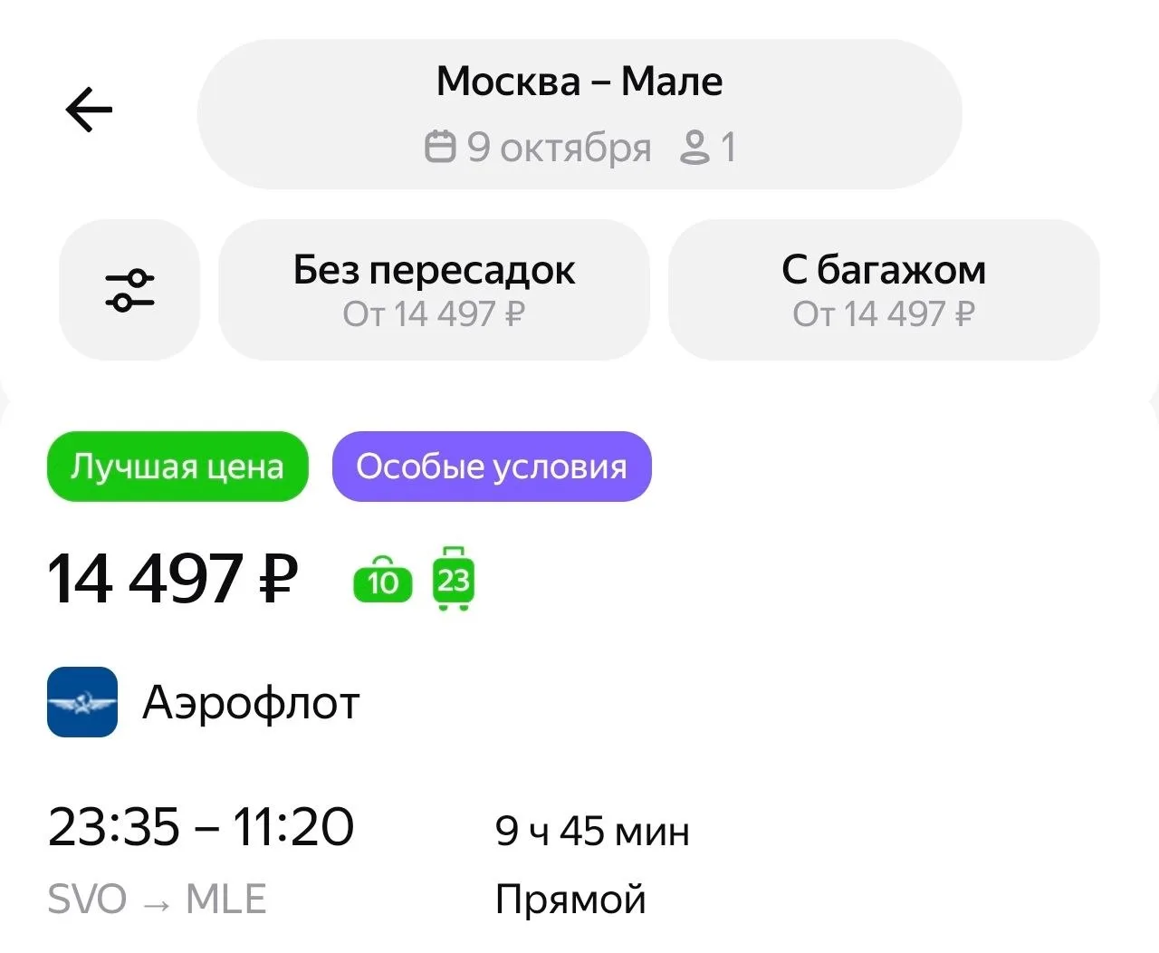 И что теперь, всё бросить и лететь на Мальдивы?