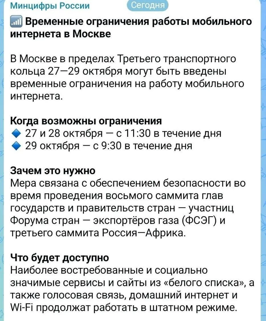 В Москве ограничат интернет 27-29 октября в пределах Третьего транспортного кольца из-з...