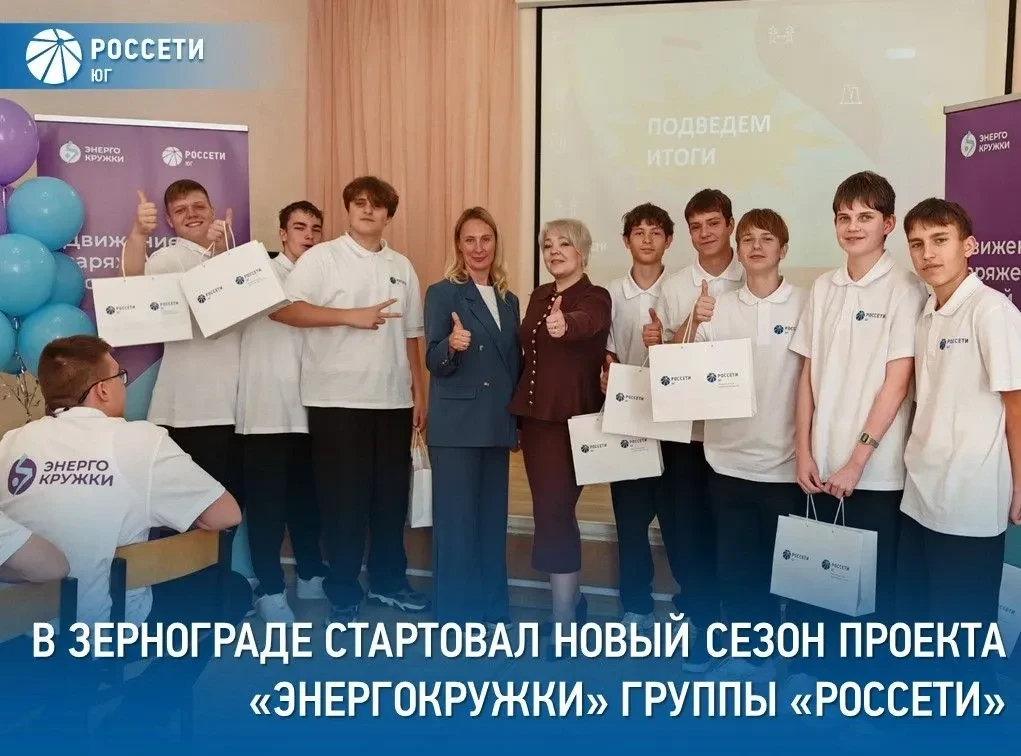 В гимназии г. Зерноград Ростовской области стартовал проект, реализуемый #РоссетиЮг в с...