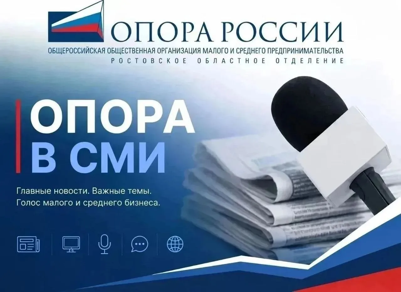 #СМИоРостовскойОПОРЕ