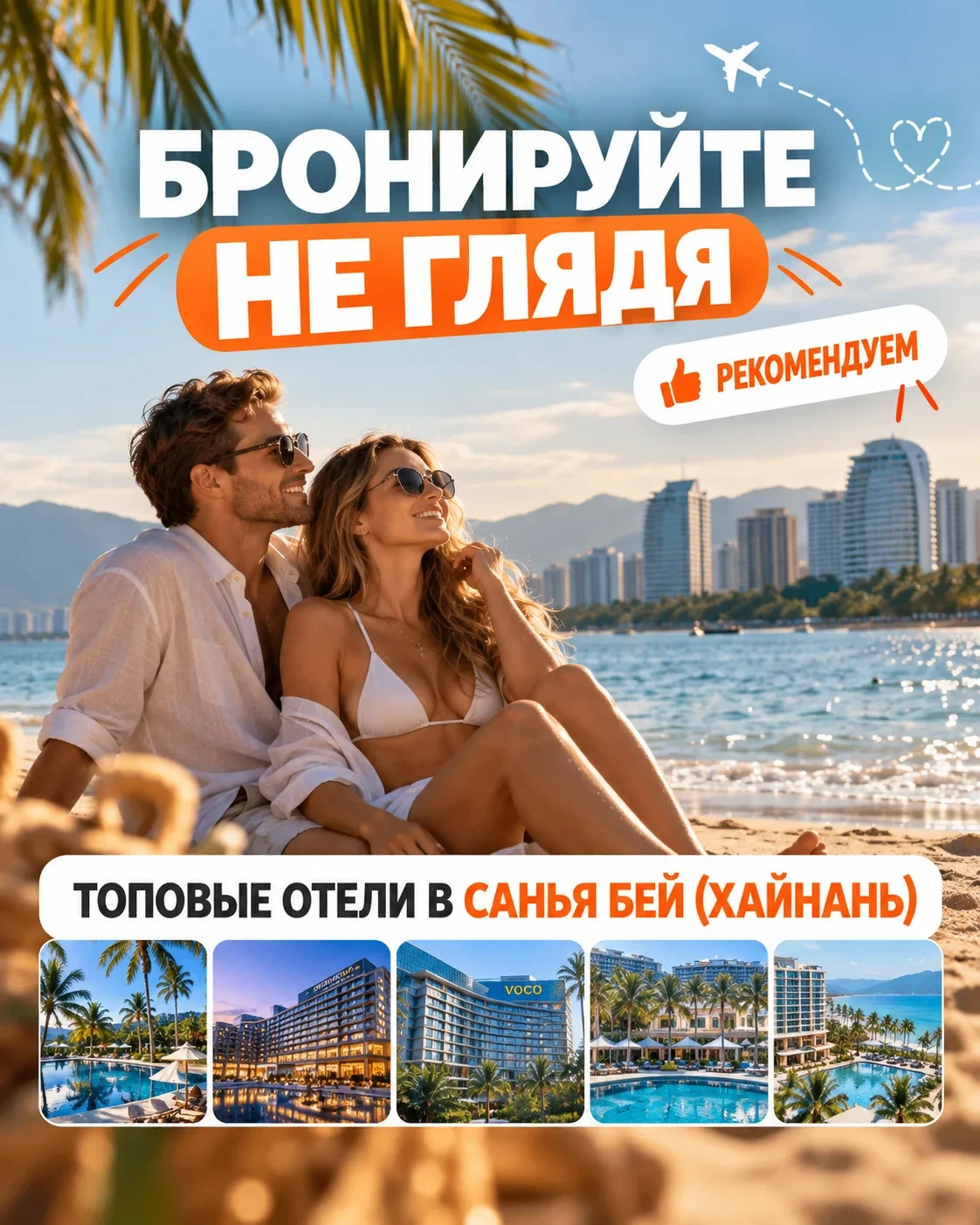 🔥 ТОПОВЫЕ ОТЕЛИ В САНЬЯ БЕЙ (ХАЙНАНЬ), КОТОРЫЕ РЕКОМЕНДУЕТ АЛЬФА-ТУР! ✈️