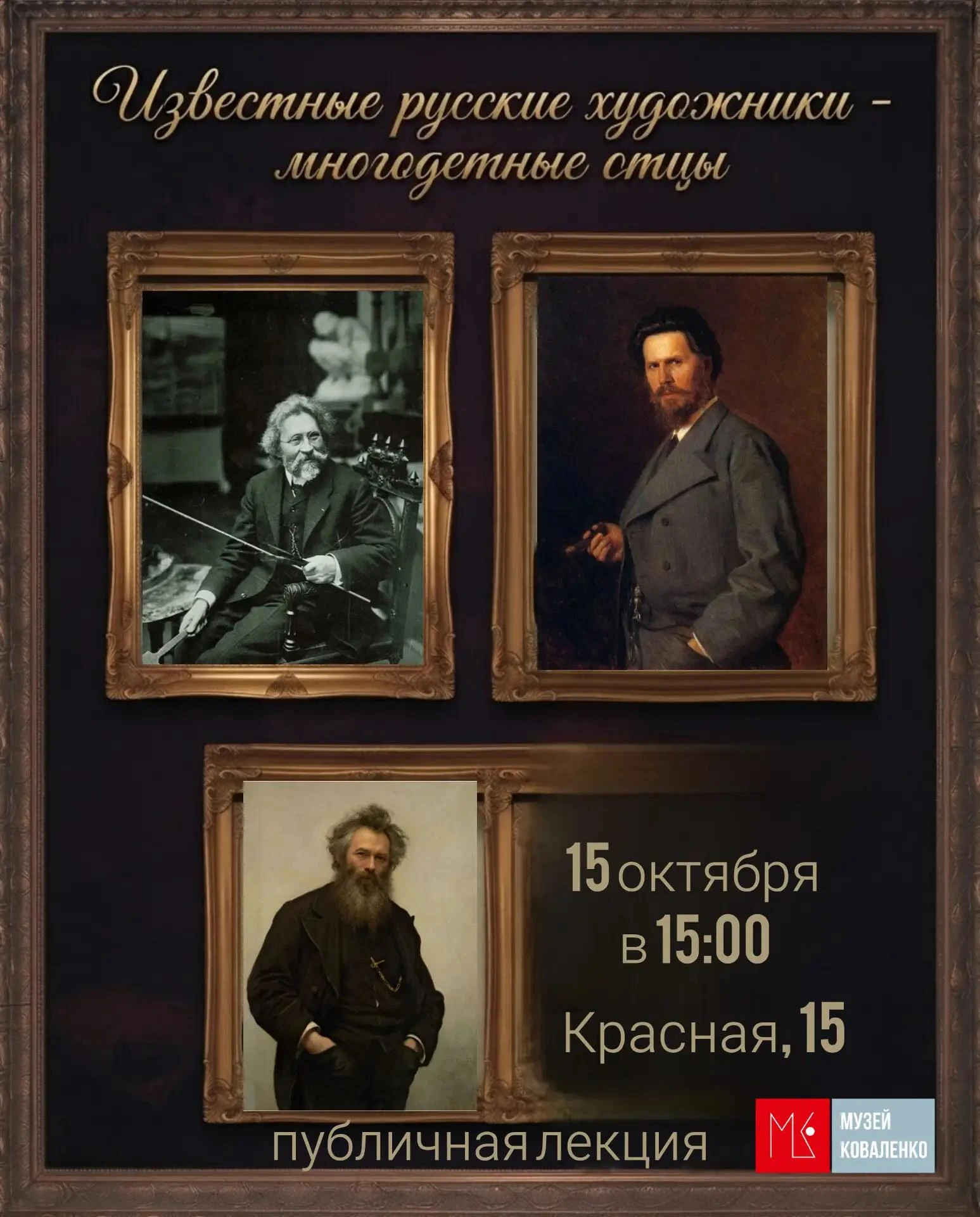 «Известные русские художники – многодетные отцы»