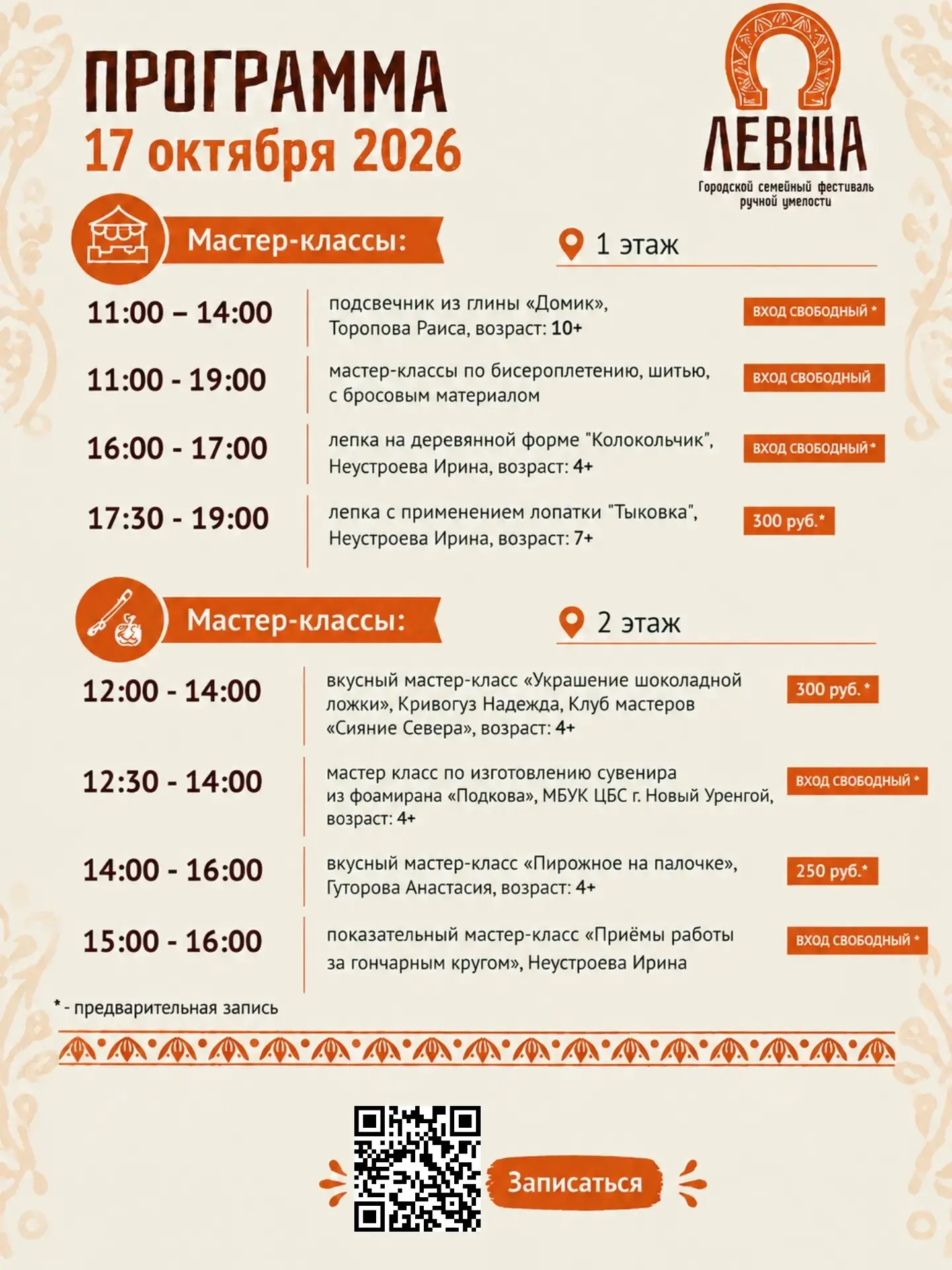 ❗ОТКРЫТА ЗАПИСЬ НА МЕРОПРИЯТИЯ❗