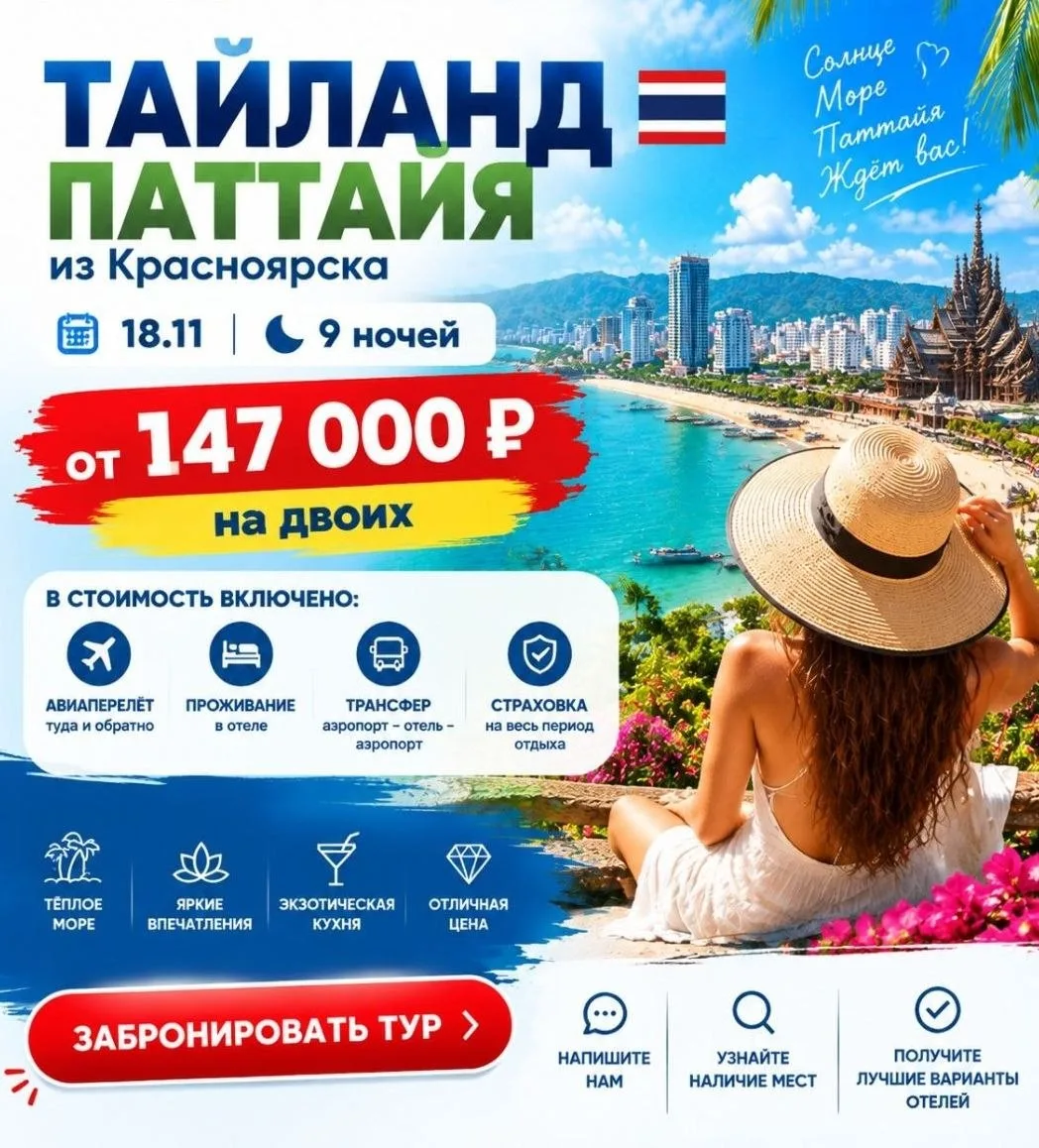 🔥🔥🔥 ТАИЛАНД 🇹🇭 ПАТТАЙЯ ИЗ КРАСНОЯРСКА🔥🔥🔥