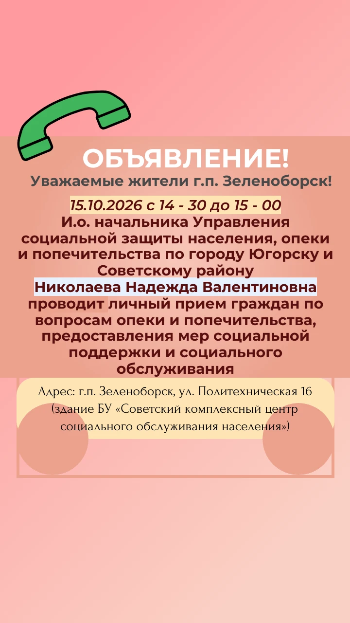 🔊 Уважаемые жители г.п. Зеленоборск и г.п. Коммунистический!