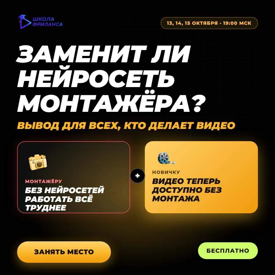 😱 «А что, если нейросети скоро заменят монтажеров?»