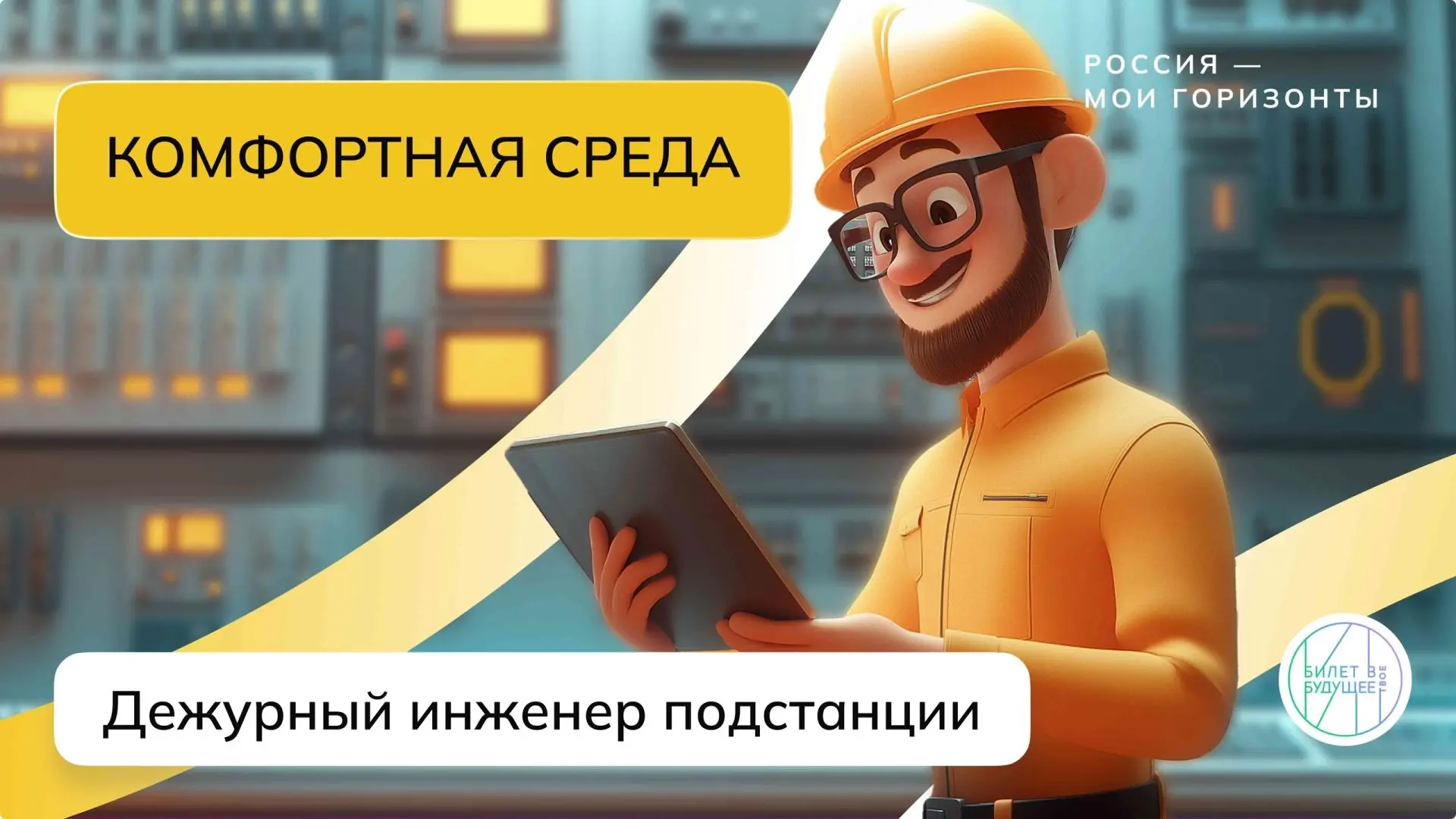 🇷🇺✨ "Россия – мои горизонты" ✨