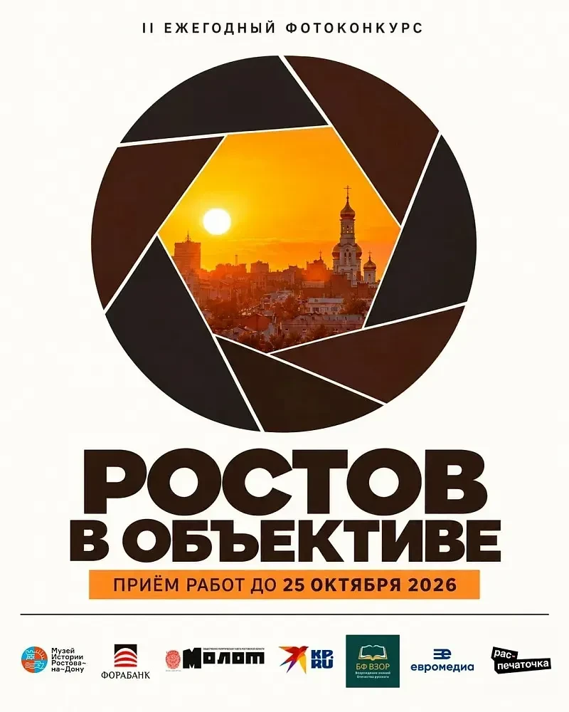 📍В донской столице стартовал Ⅱ ежегодный фотоконкурс «Ростов в объективе»