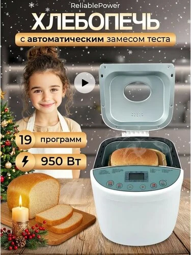 🍞 Свежий домашний хлеб — одним нажатием кнопки!