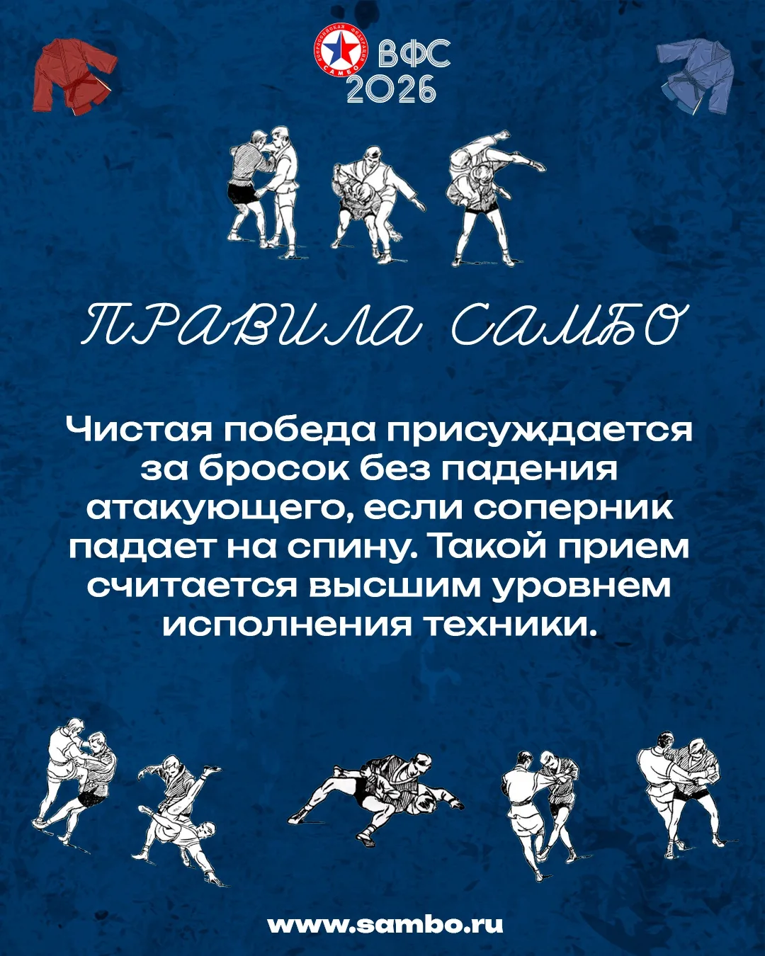 🔴 ПРАВИЛА САМБО 🔴