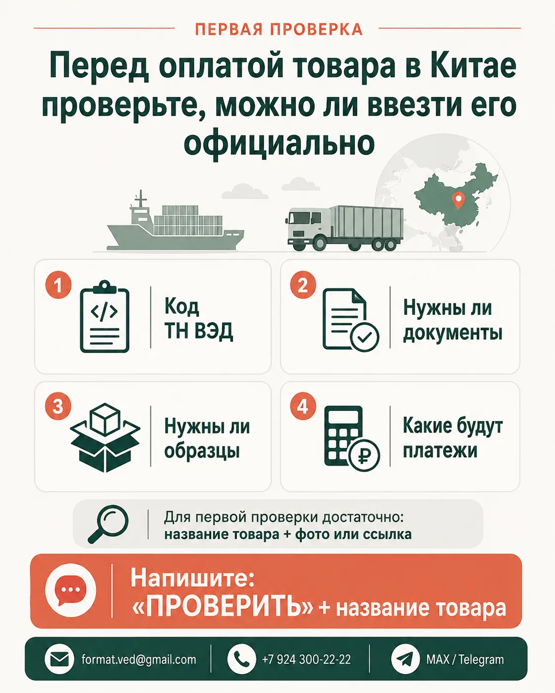 📦 Перед оплатой товара в Китае проверьте, сможете ли вы официально ввезти его в Россию