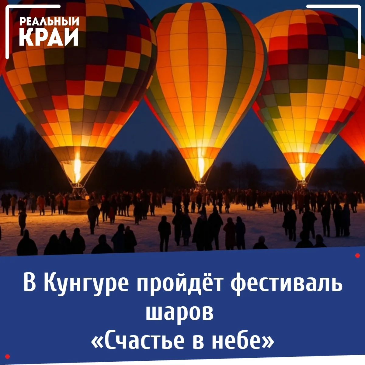 🎈 Из Перми в Кунгур за шарами: 24 и 25 октября