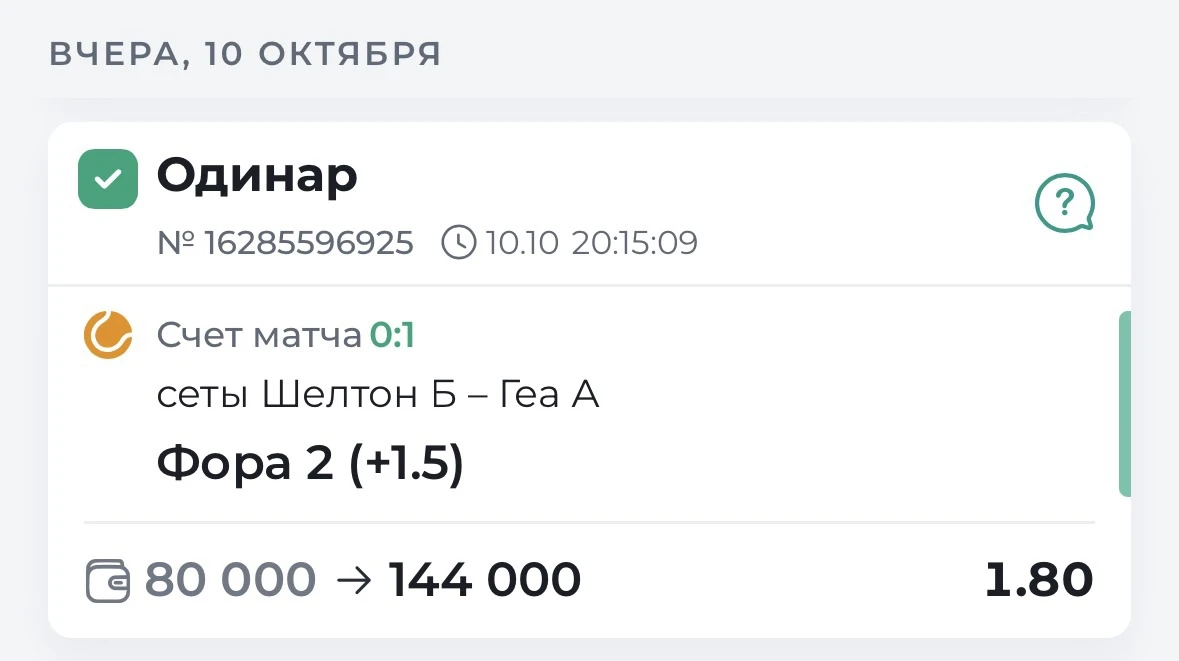 ЧЕТВЁРТАЯ ПОБЕДА ПОДРЯД ПО БЕСПЛАТНЫМ ПРОГНОЗАМ. ✅