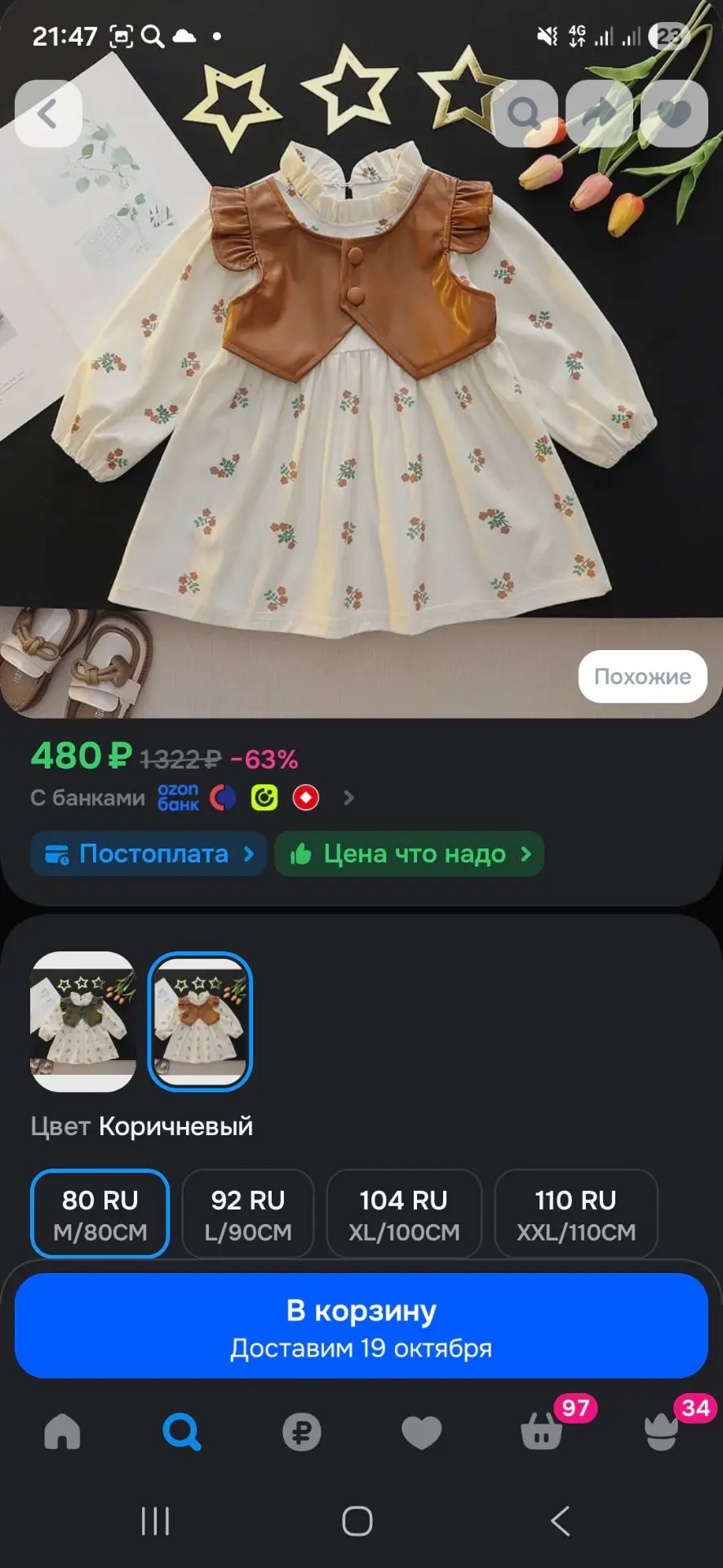 Платье