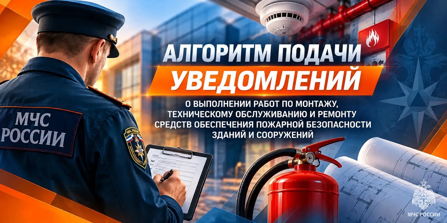 Алгоритм подачи уведомлений о выполнении работ по монтажу, техническому обслуживанию и ...