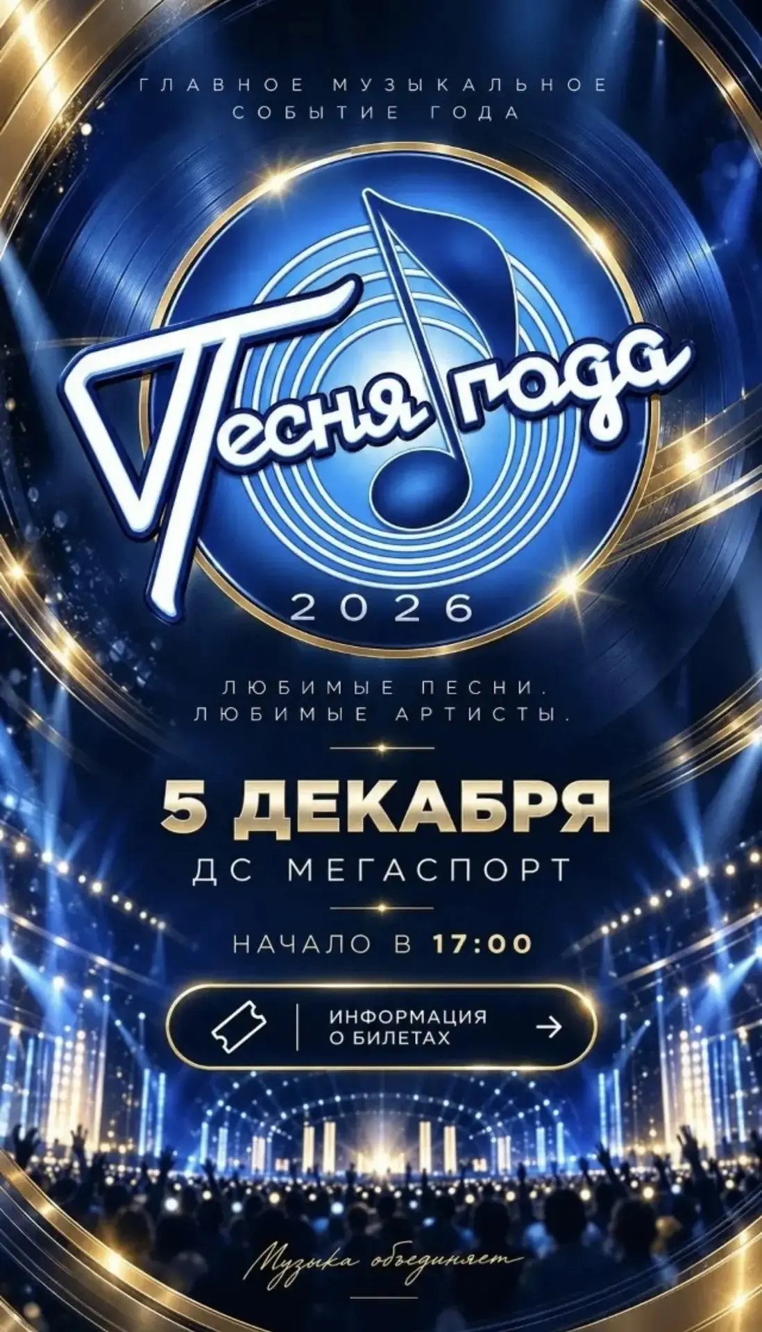АВТОБУСНЫЙ ТУР: НОВОГОДНЯЯ МОСКВА + ГЛАВНЫЙ МУЗЫКАЛЬНЫЙ ФЕСТИВАЛЬ СТРАНЫ - ПЕСНЯ ГОДА