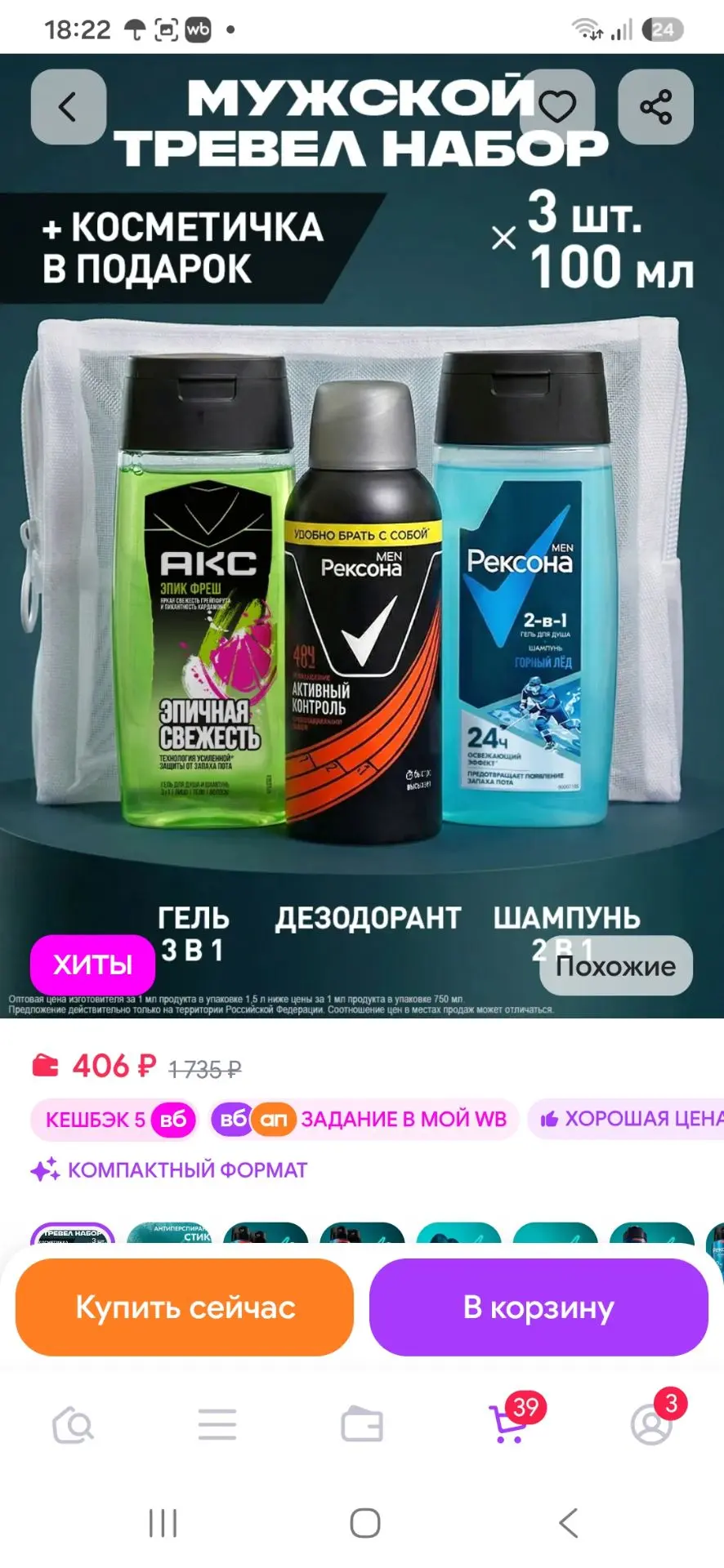 Дорожный набор мужской шампунь, гель для душа тревел набор РЕКСОНА