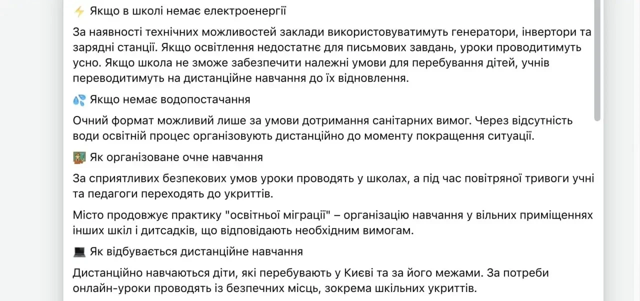 ‼️🇺🇦🏴‍☠Из-за отсутствия воды в Киеве школы могут перейти на дистанционное обучение, ...
