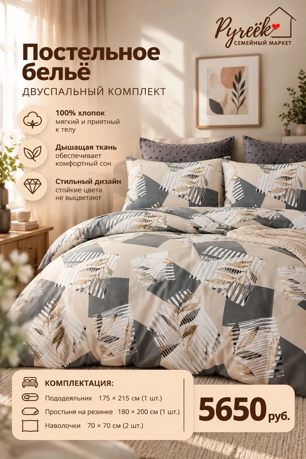 🛏 ПОСТЕЛЬНОЕ БЕЛЬЁ С ПРОСТЫНЁЙ НА РЕЗИНКЕ — УДОБСТВО В КАЖДОЙ ДЕТАЛИ!