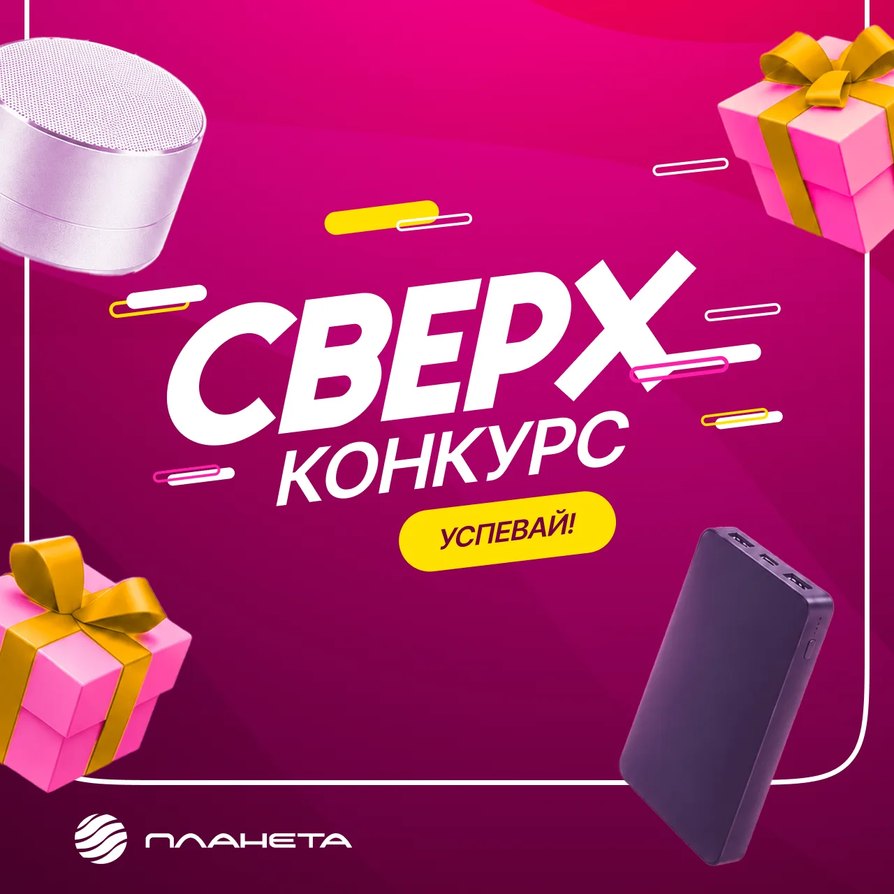 🔥 Напоминаем, что в октябре планетяне участвуют в розыгрыше ВКонтакте, посвящённом Све...