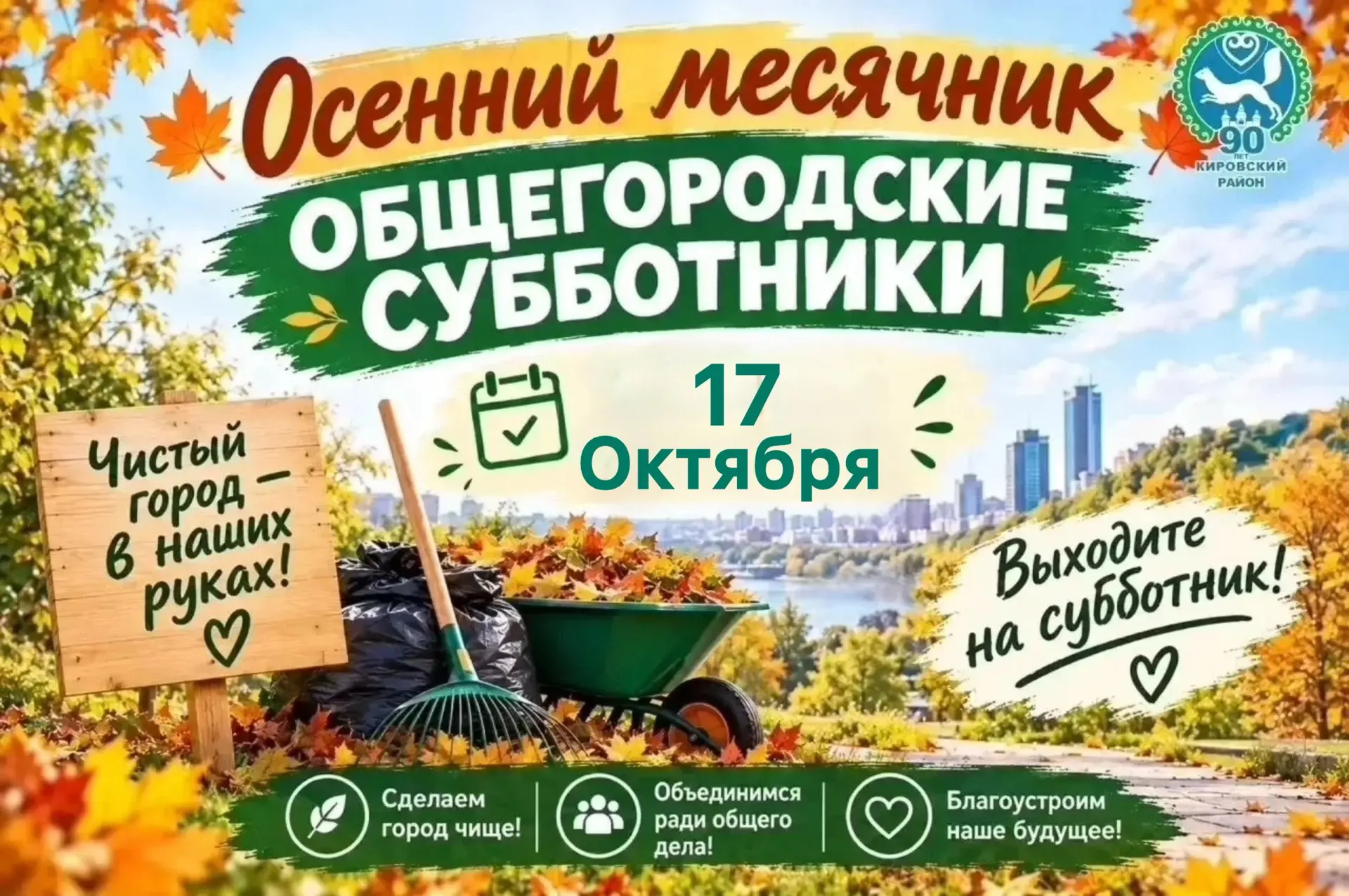 🌿🍁🍃Все на осенний субботник!